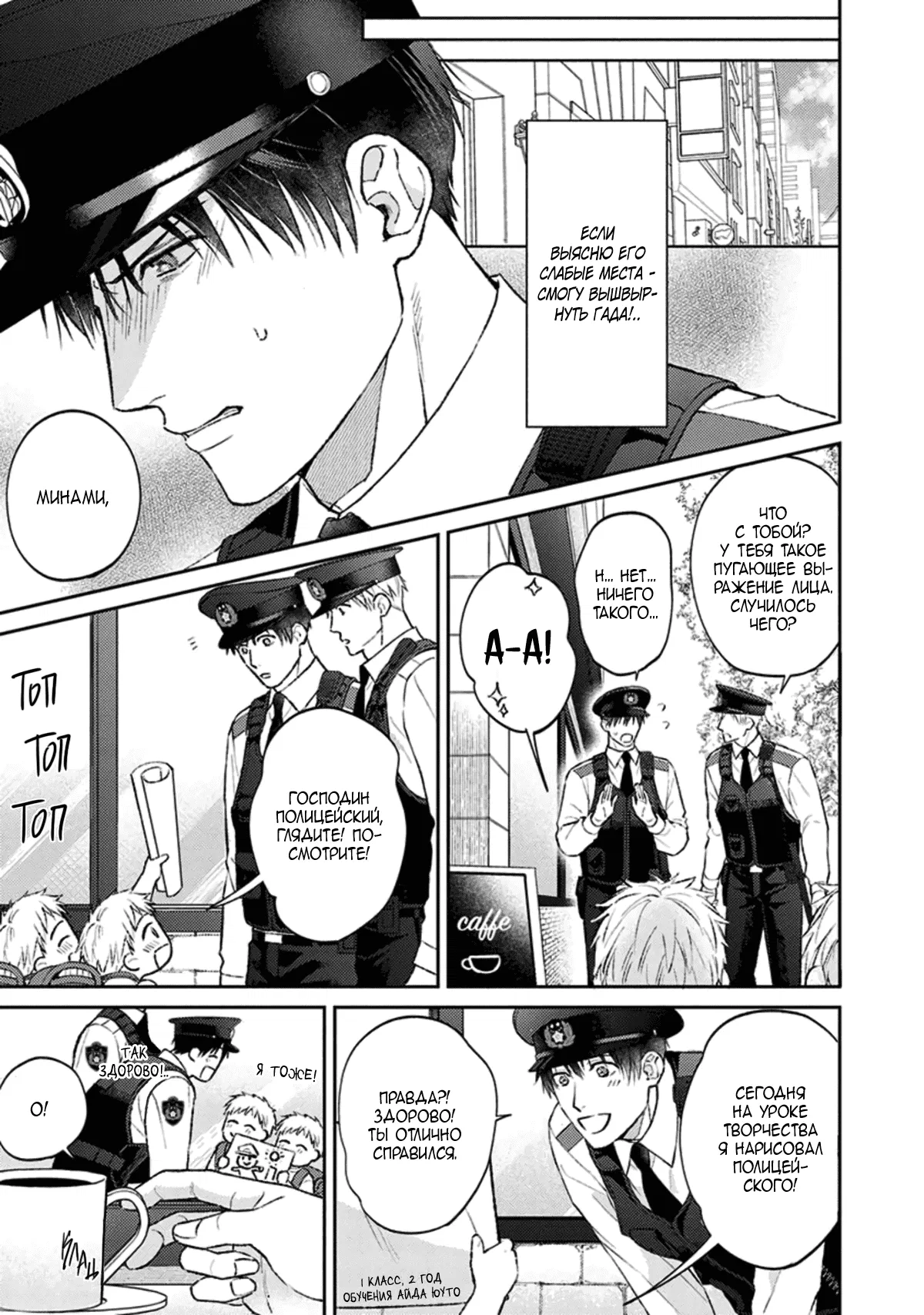 Манга Стони громче, господин полицейский - Глава 2 Страница 10