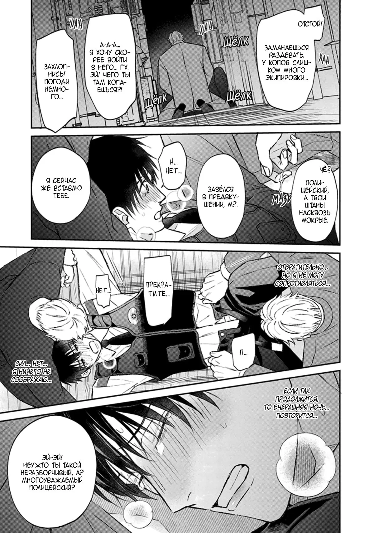 Манга Стони громче, господин полицейский - Глава 2 Страница 16