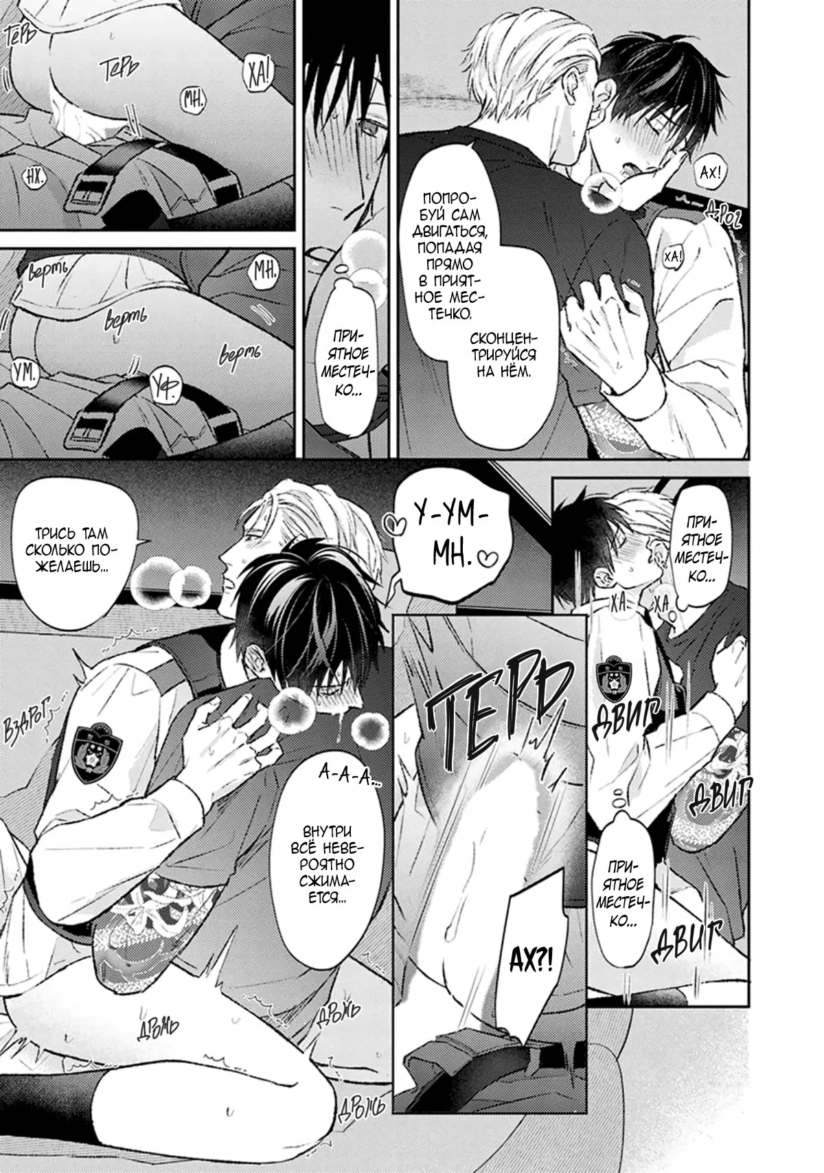 Манга Стони громче, господин полицейский - Глава 2 Страница 26