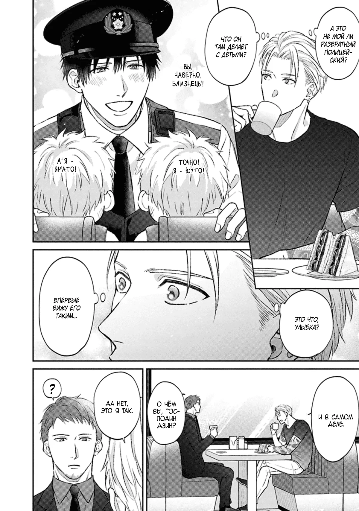 Манга Стони громче, господин полицейский - Глава 2 Страница 11