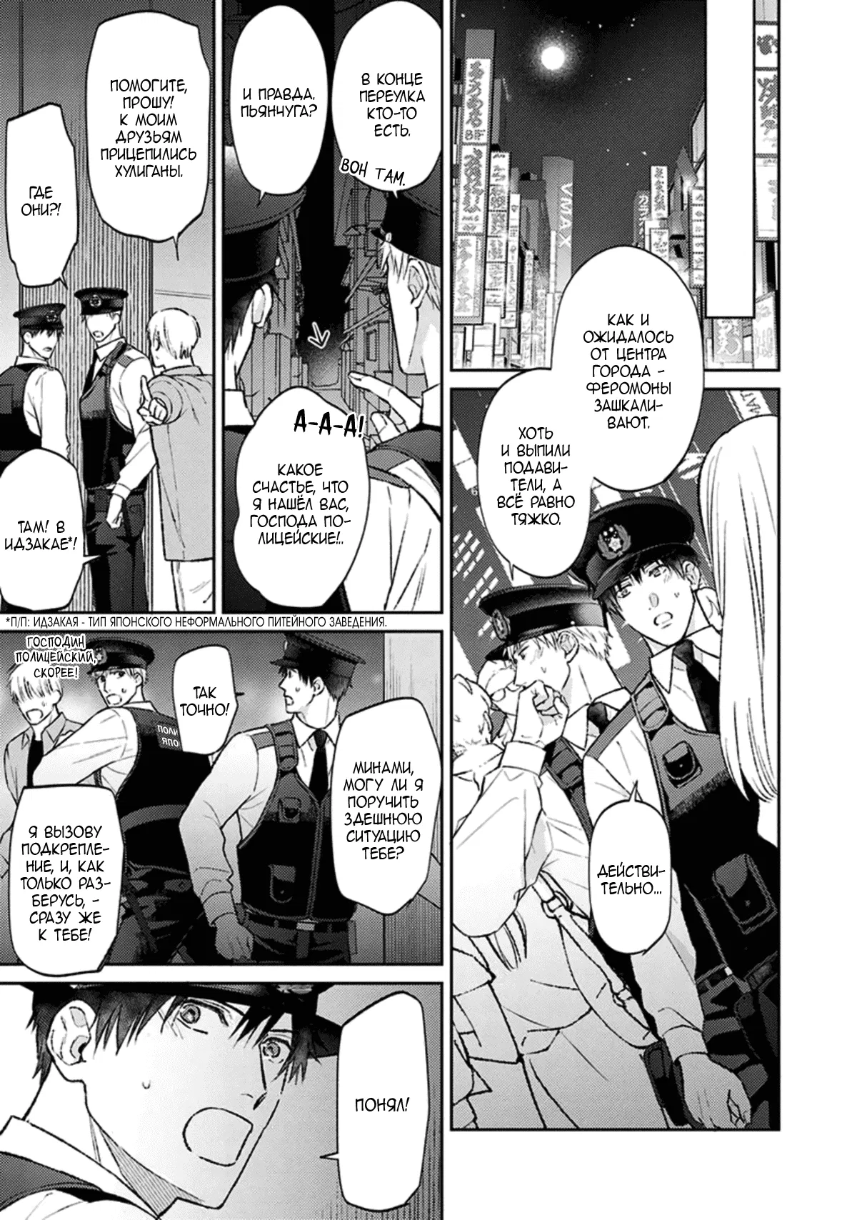 Манга Стони громче, господин полицейский - Глава 2 Страница 12