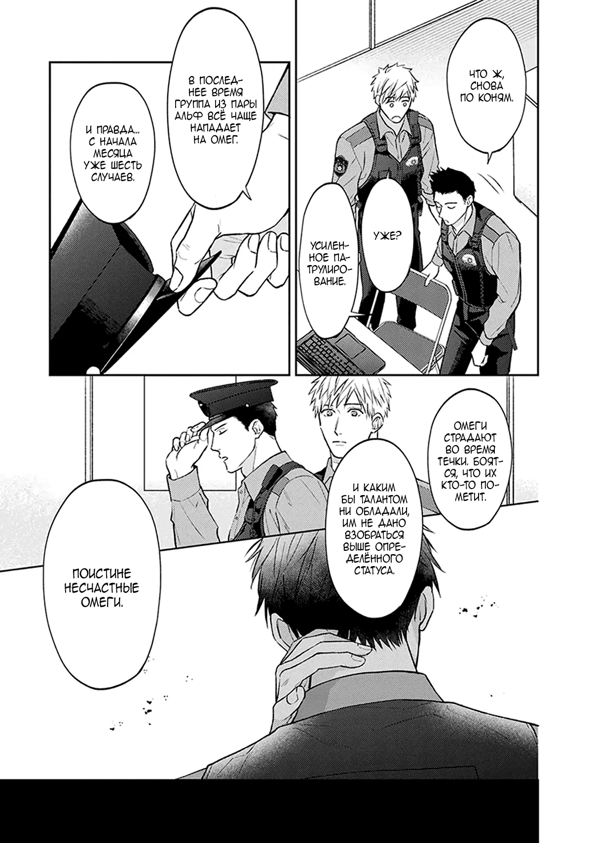 Манга Стони громче, господин полицейский - Глава 1 Страница 17