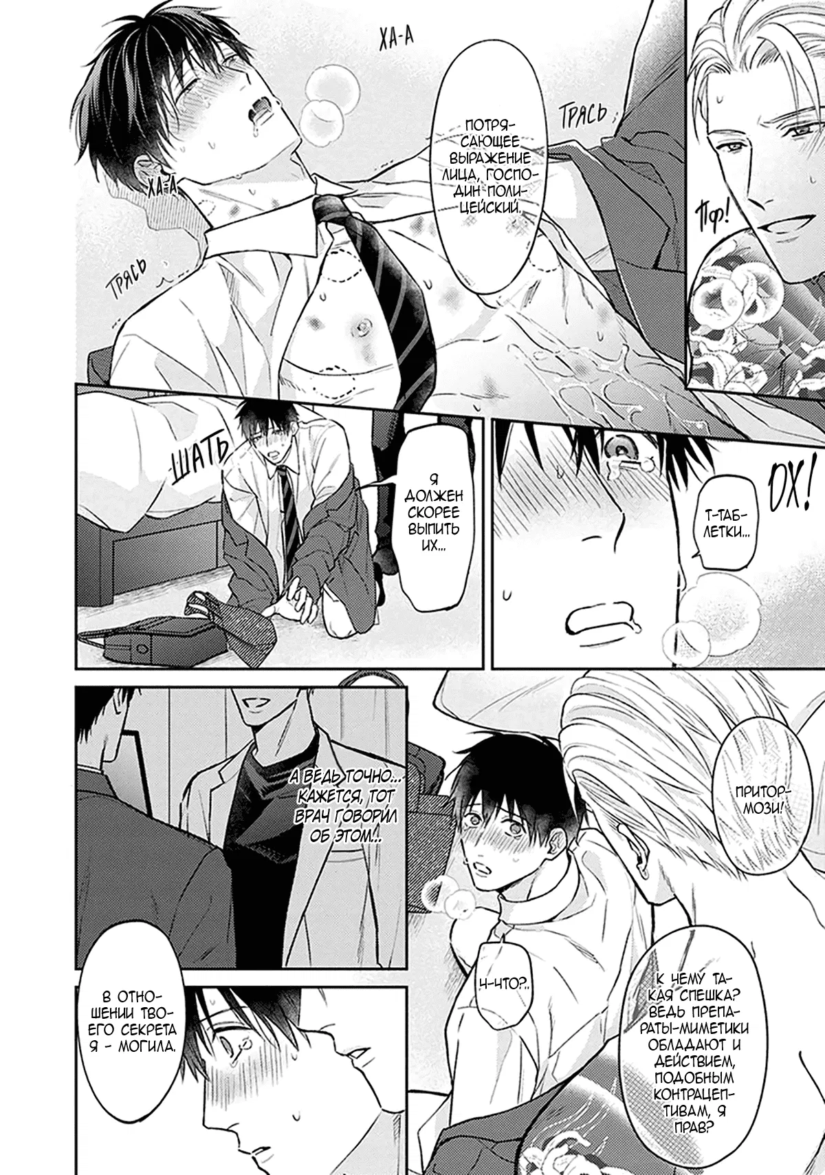 Манга Стони громче, господин полицейский - Глава 1 Страница 32