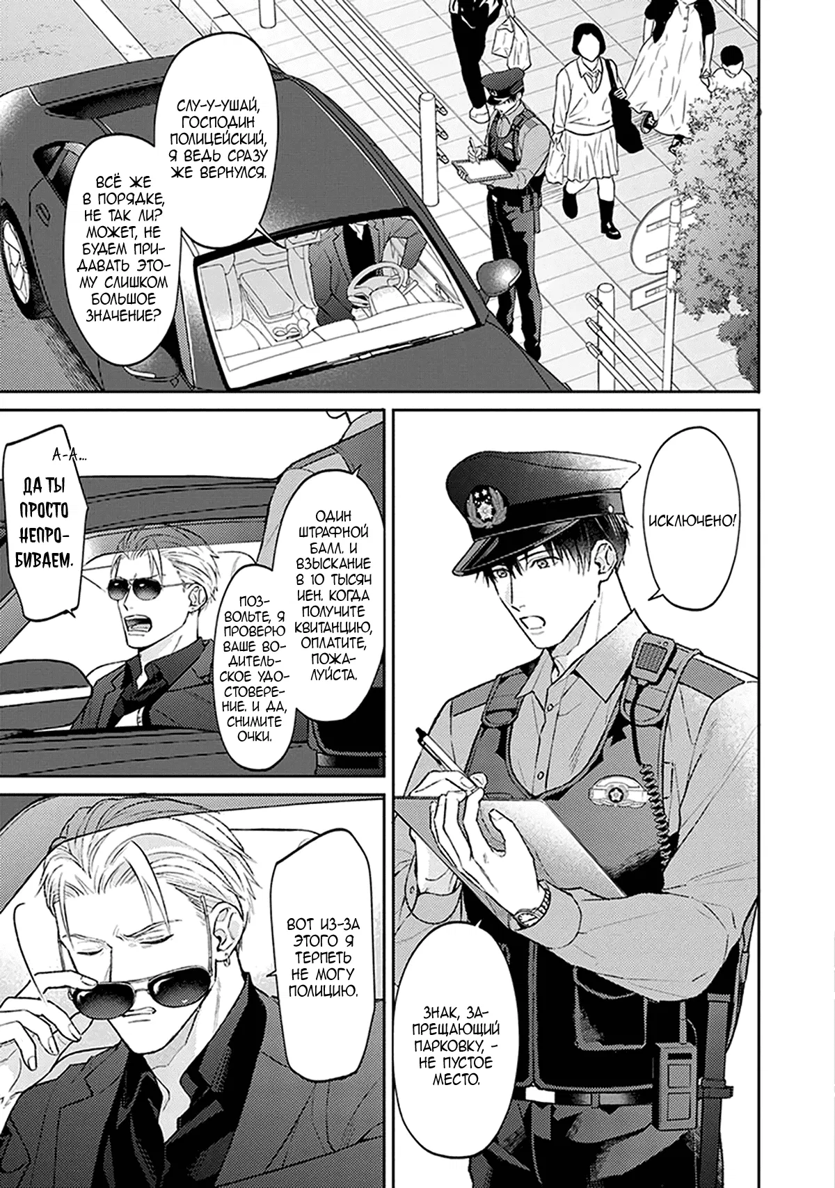 Манга Стони громче, господин полицейский - Глава 1 Страница 9