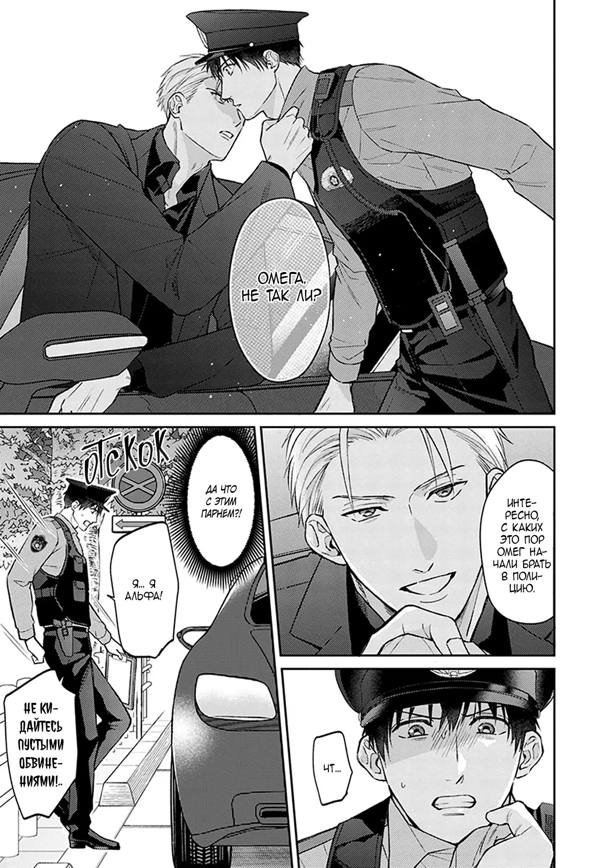 Манга Стони громче, господин полицейский - Глава 1 Страница 11