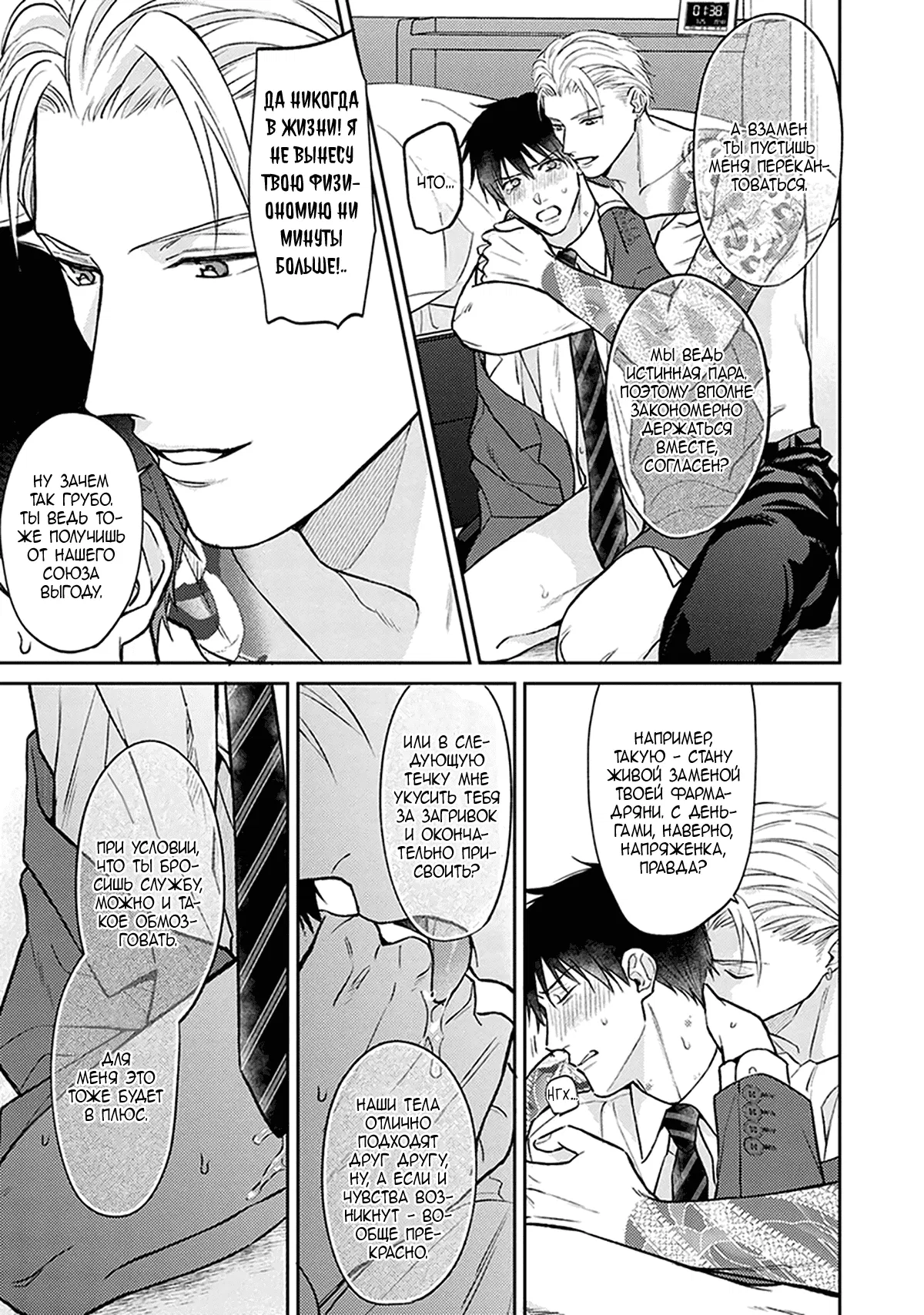 Манга Стони громче, господин полицейский - Глава 1 Страница 33