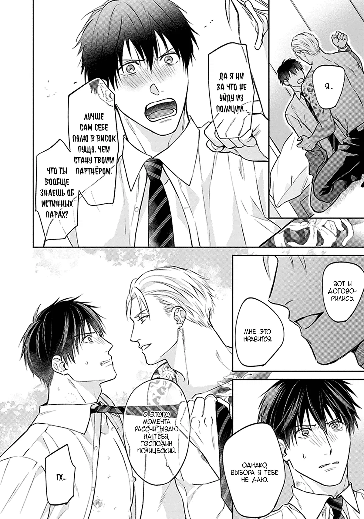 Манга Стони громче, господин полицейский - Глава 1 Страница 34