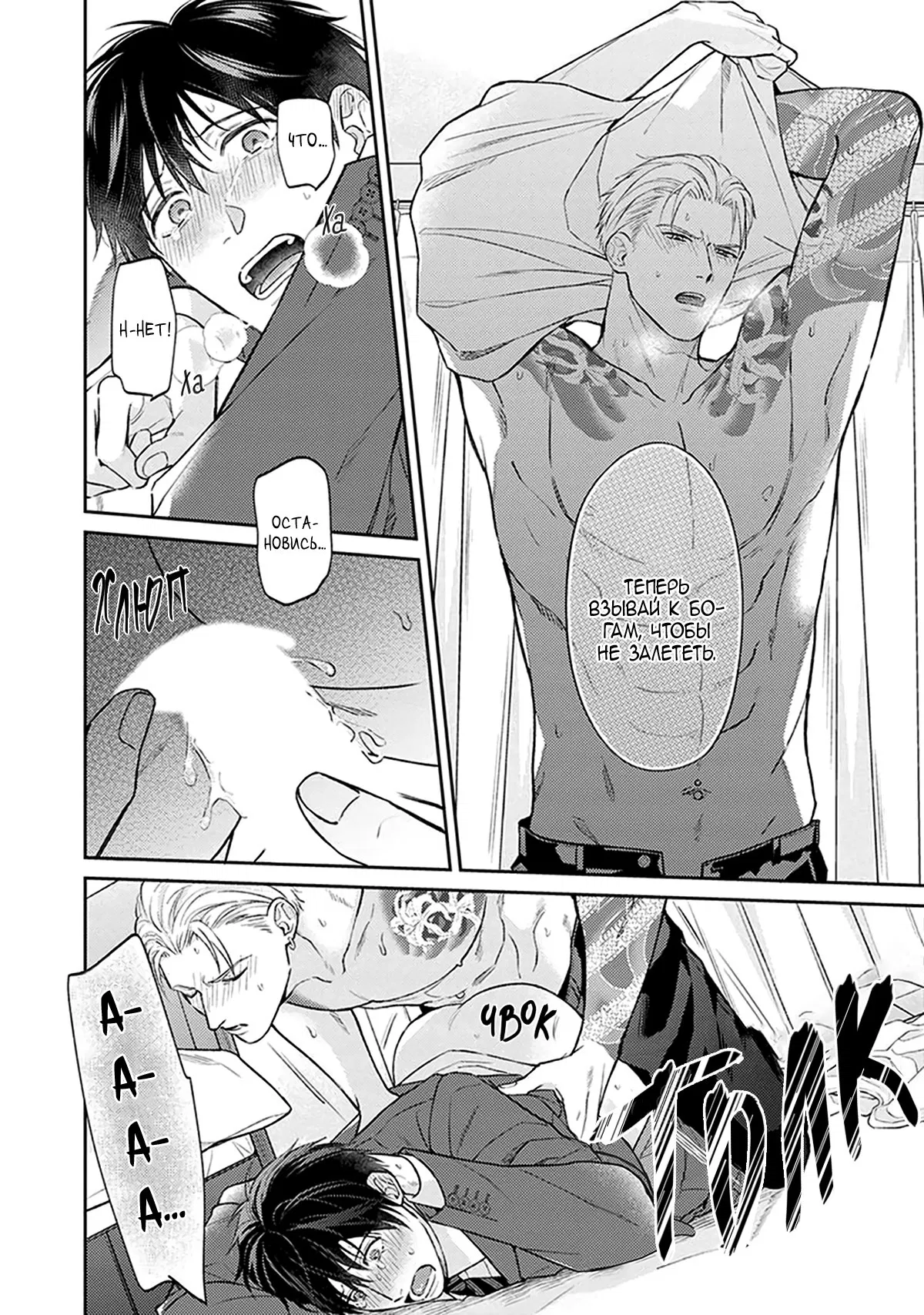 Манга Стони громче, господин полицейский - Глава 1 Страница 28