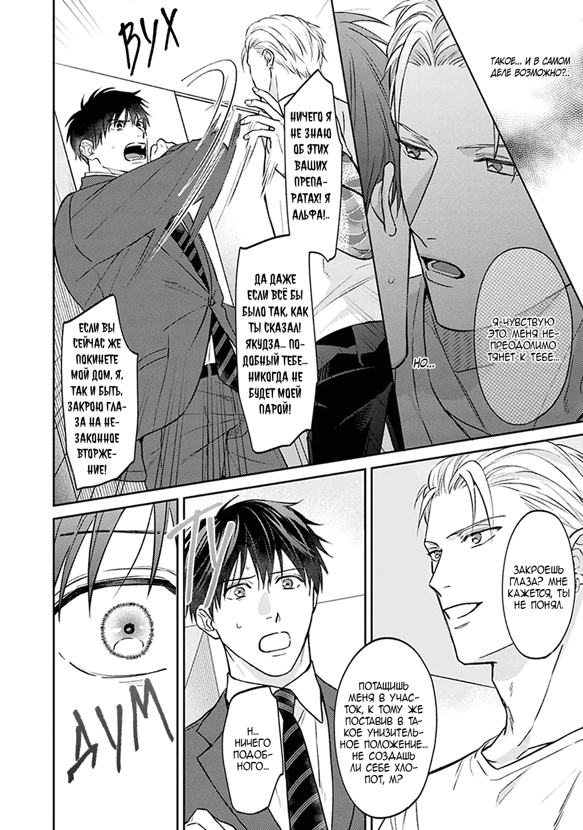 Манга Стони громче, господин полицейский - Глава 1 Страница 22