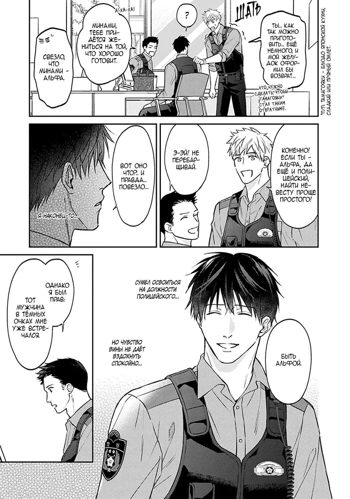 Манга Стони громче, господин полицейский - Глава 1 Страница 15