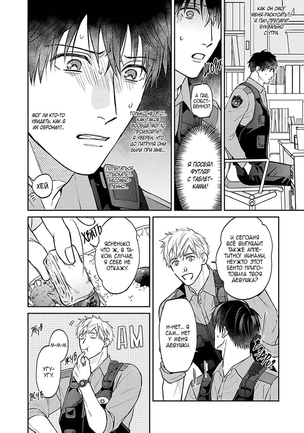 Манга Стони громче, господин полицейский - Глава 1 Страница 14