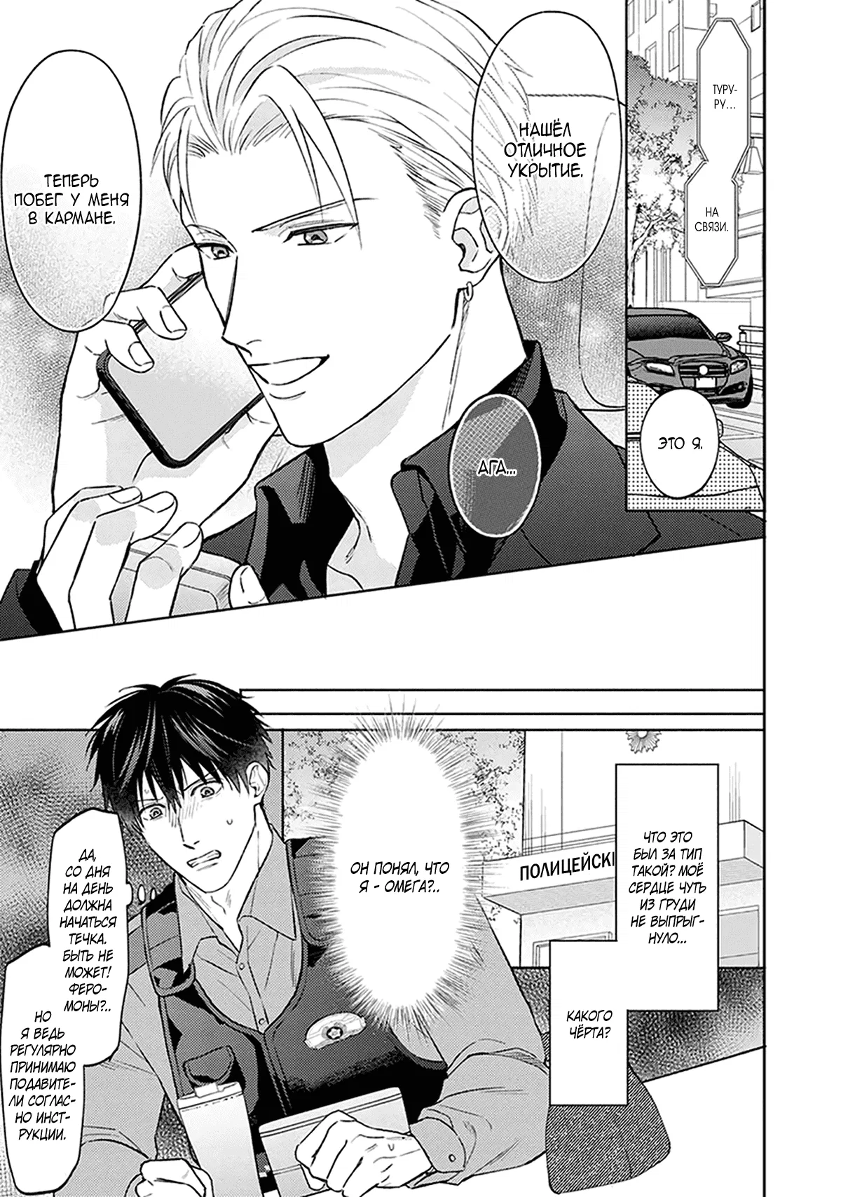 Манга Стони громче, господин полицейский - Глава 1 Страница 13
