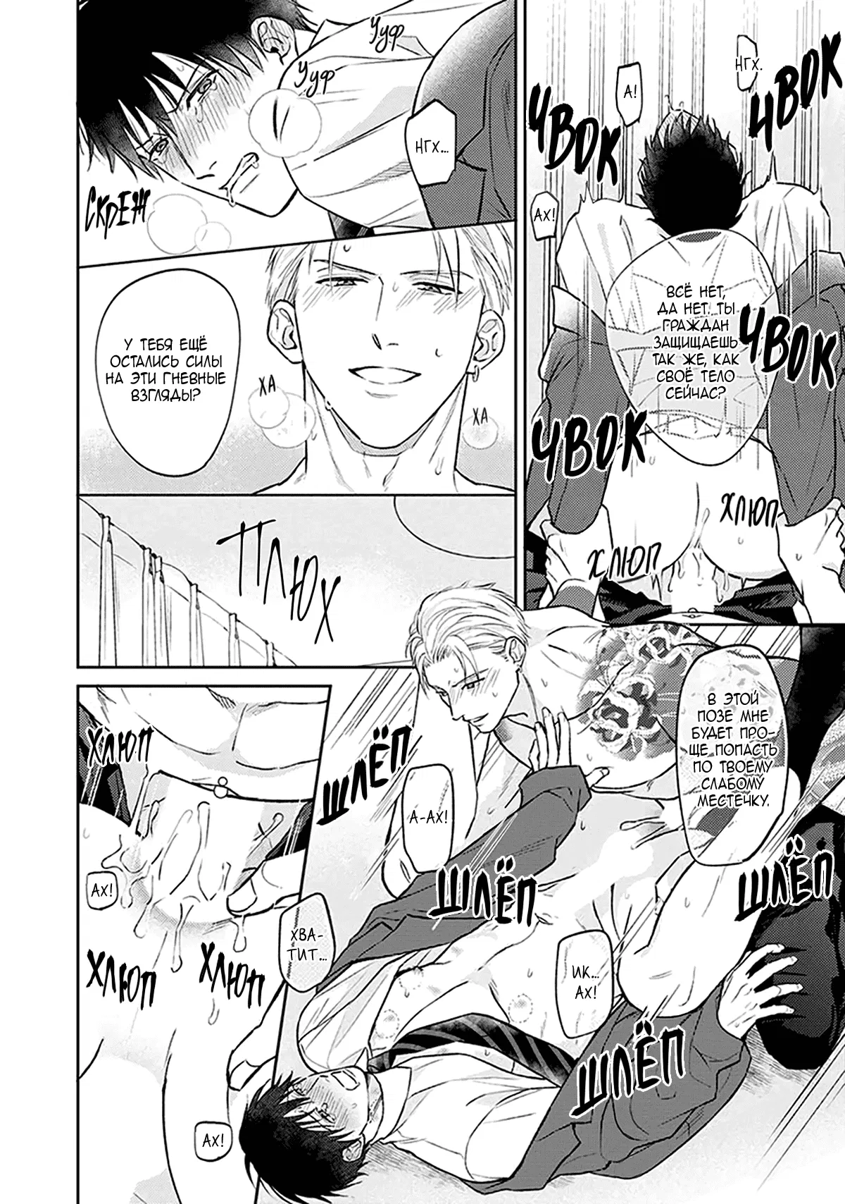 Манга Стони громче, господин полицейский - Глава 1 Страница 30