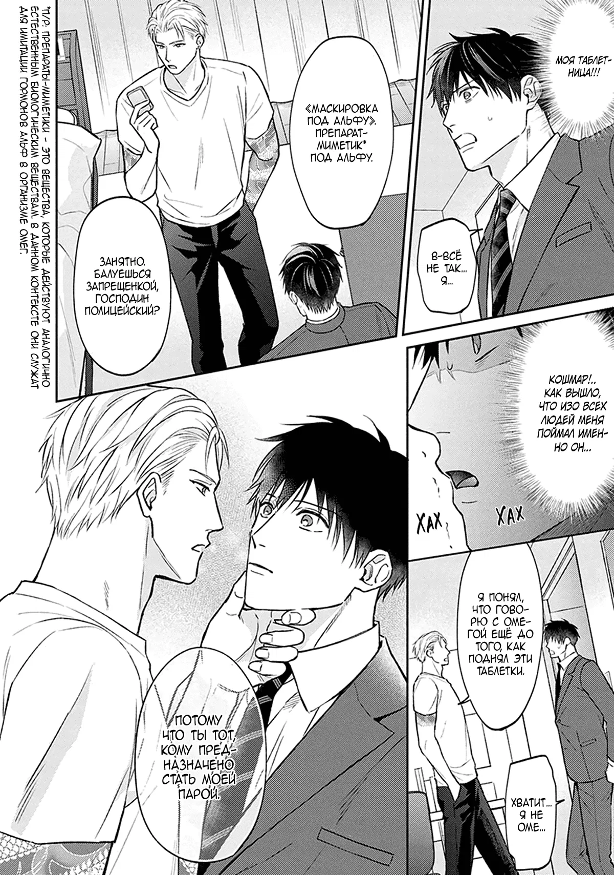Манга Стони громче, господин полицейский - Глава 1 Страница 20