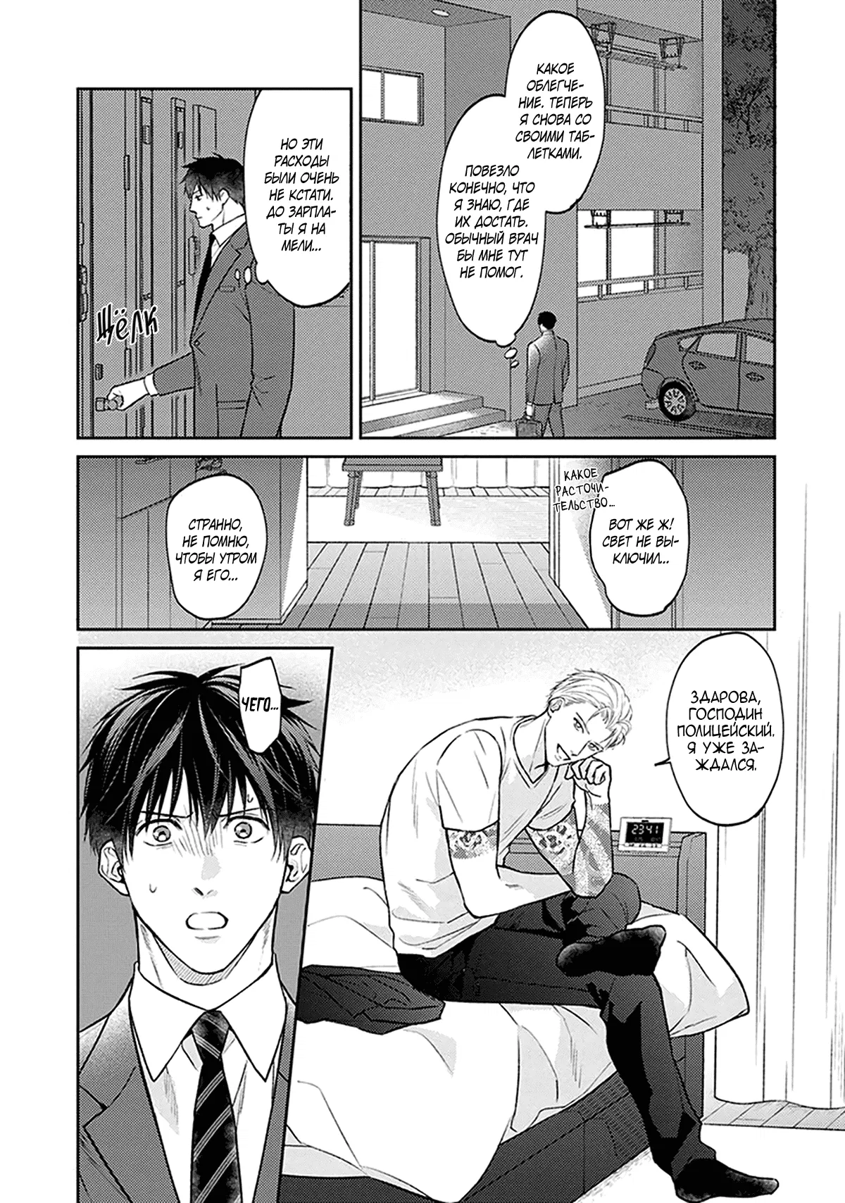 Манга Стони громче, господин полицейский - Глава 1 Страница 18