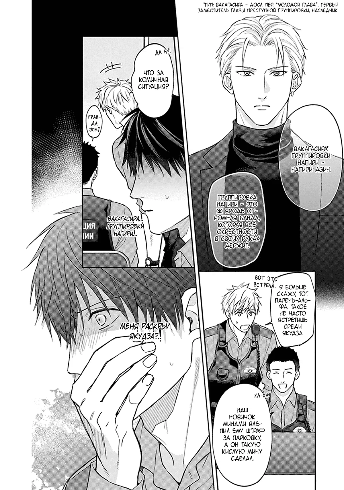 Манга Стони громче, господин полицейский - Глава 1 Страница 16