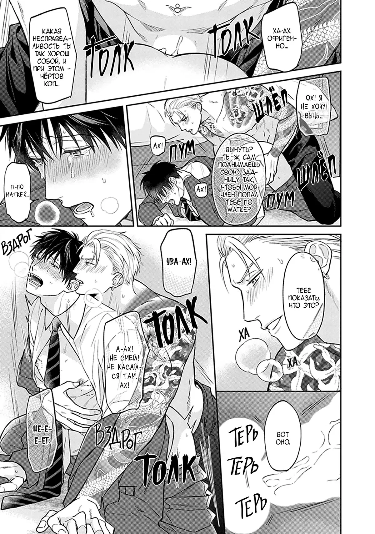 Манга Стони громче, господин полицейский - Глава 1 Страница 29