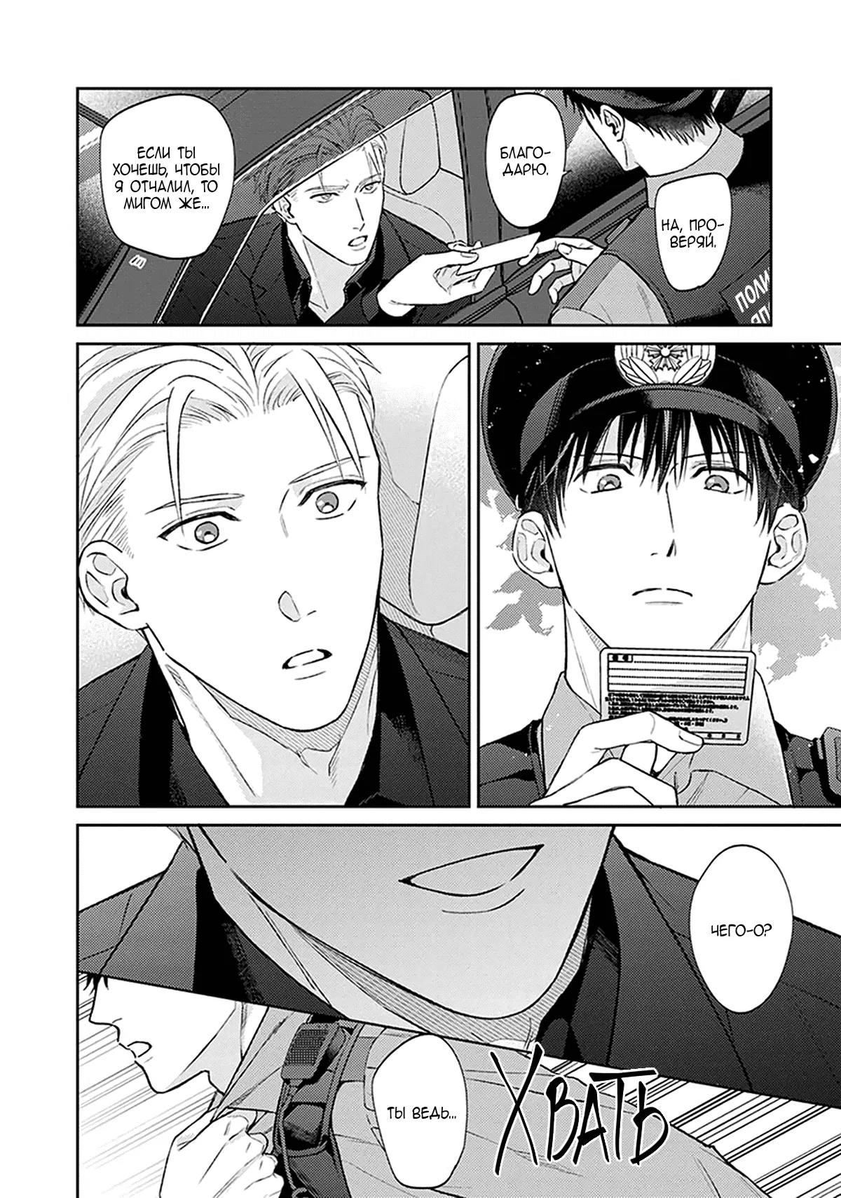 Манга Стони громче, господин полицейский - Глава 1 Страница 10