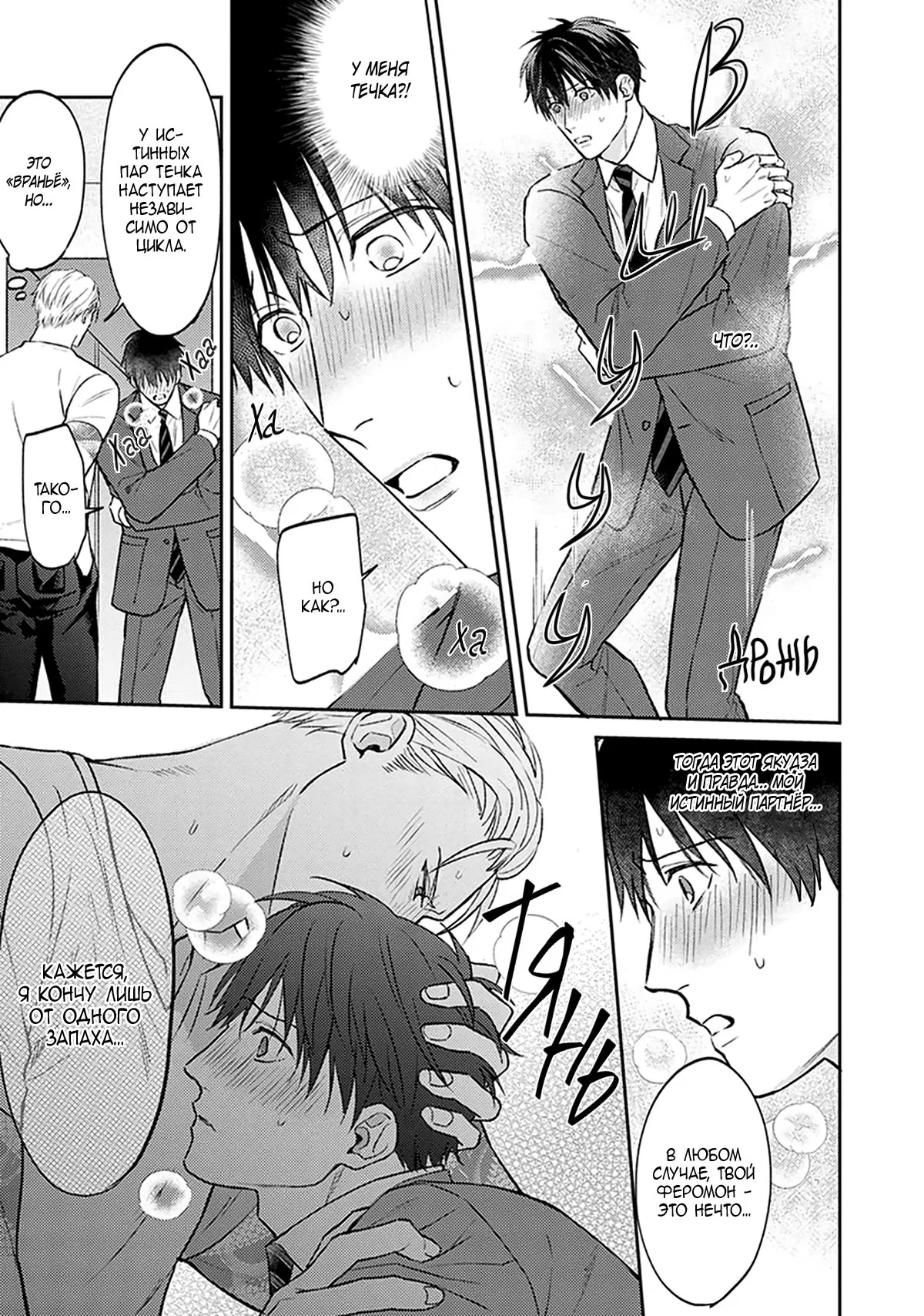 Манга Стони громче, господин полицейский - Глава 1 Страница 23