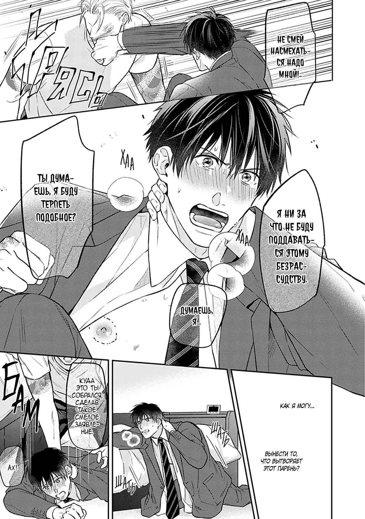 Манга Стони громче, господин полицейский - Глава 1 Страница 27