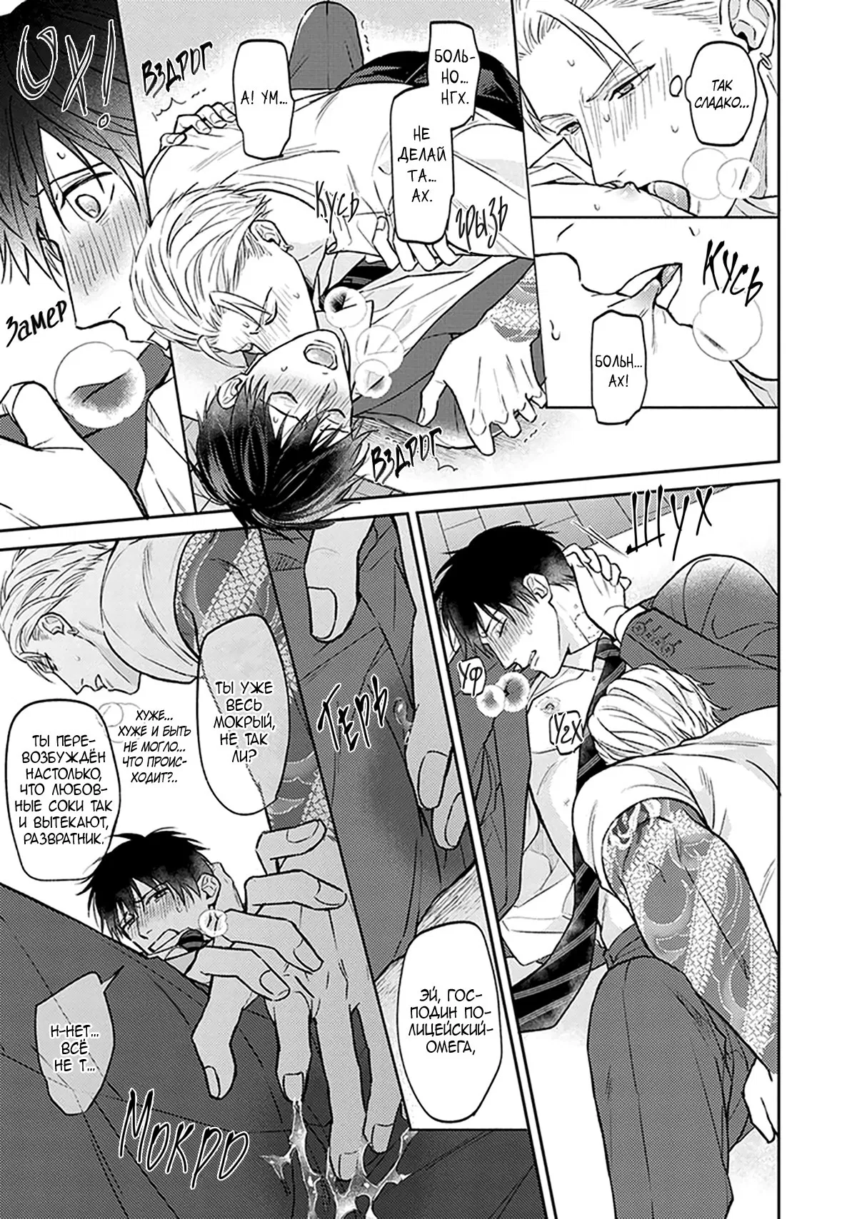 Манга Стони громче, господин полицейский - Глава 1 Страница 25