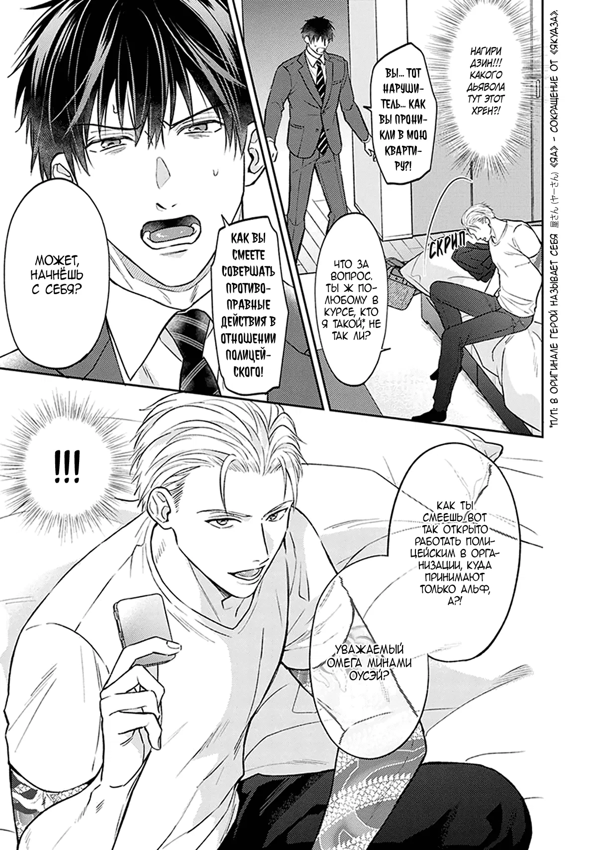 Манга Стони громче, господин полицейский - Глава 1 Страница 19