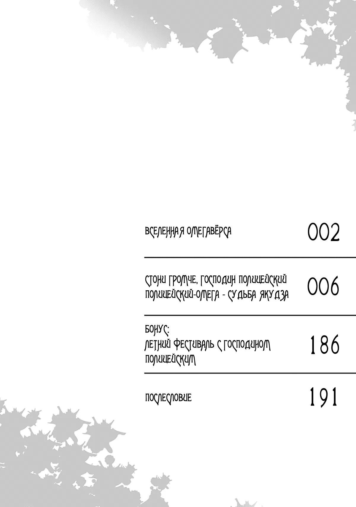 Манга Стони громче, господин полицейский - Глава 1 Страница 8