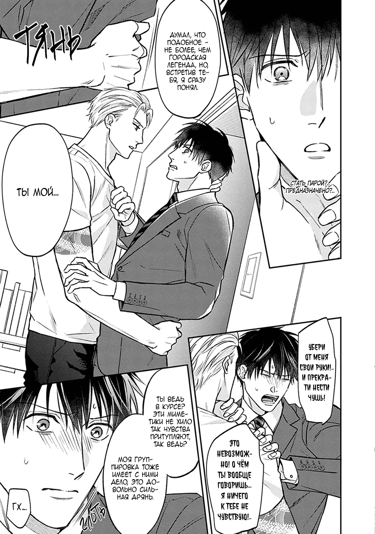 Манга Стони громче, господин полицейский - Глава 1 Страница 21