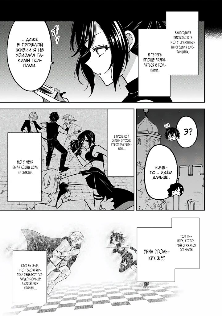 Манга Бывшая убийца, что перевоплотилась в благородную дочь. - Глава 27.1 Страница 7