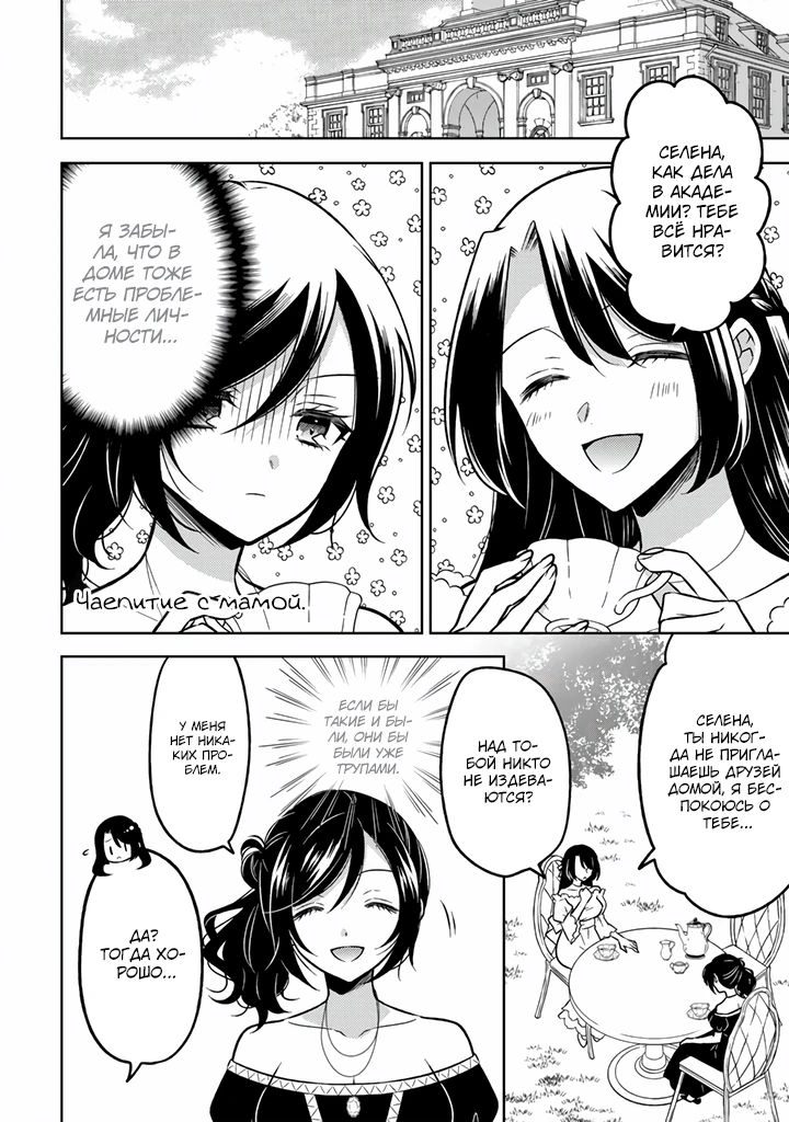 Манга Бывшая убийца, что перевоплотилась в благородную дочь. - Глава 27.1 Страница 10