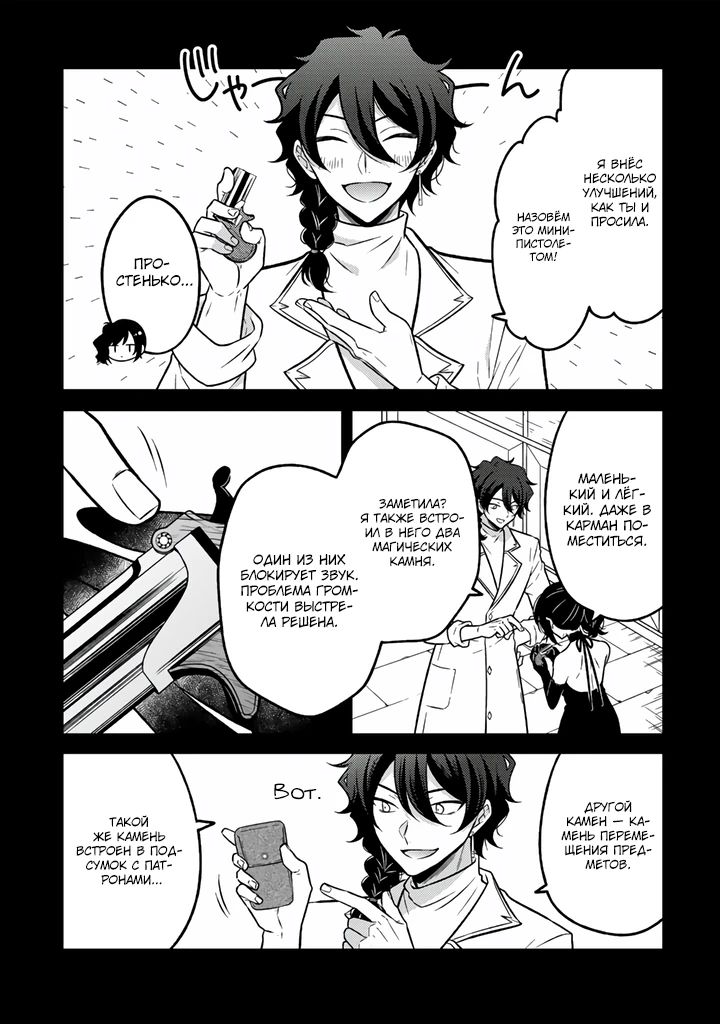 Манга Бывшая убийца, что перевоплотилась в благородную дочь. - Глава 27.1 Страница 5