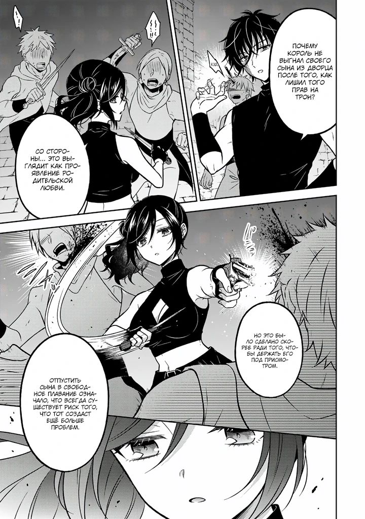 Манга Бывшая убийца, что перевоплотилась в благородную дочь. - Глава 27.1 Страница 3