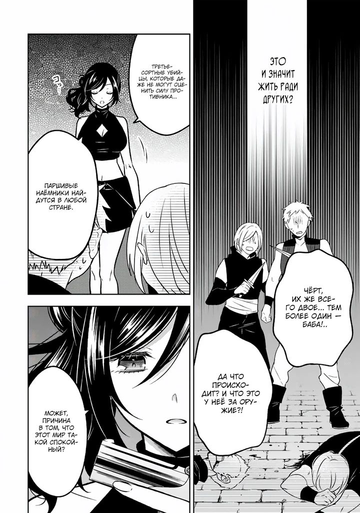 Манга Бывшая убийца, что перевоплотилась в благородную дочь. - Глава 27.1 Страница 8