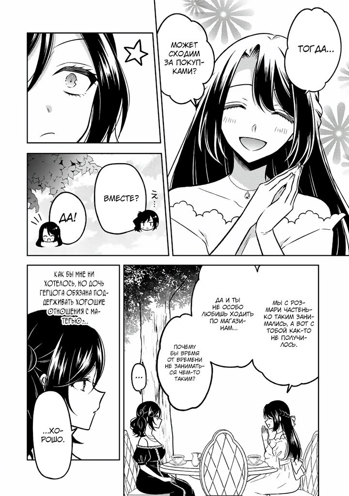 Манга Бывшая убийца, что перевоплотилась в благородную дочь. - Глава 27.1 Страница 12