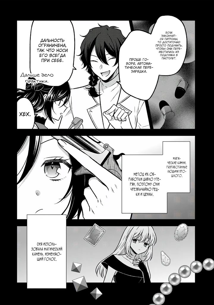 Манга Бывшая убийца, что перевоплотилась в благородную дочь. - Глава 27.1 Страница 6