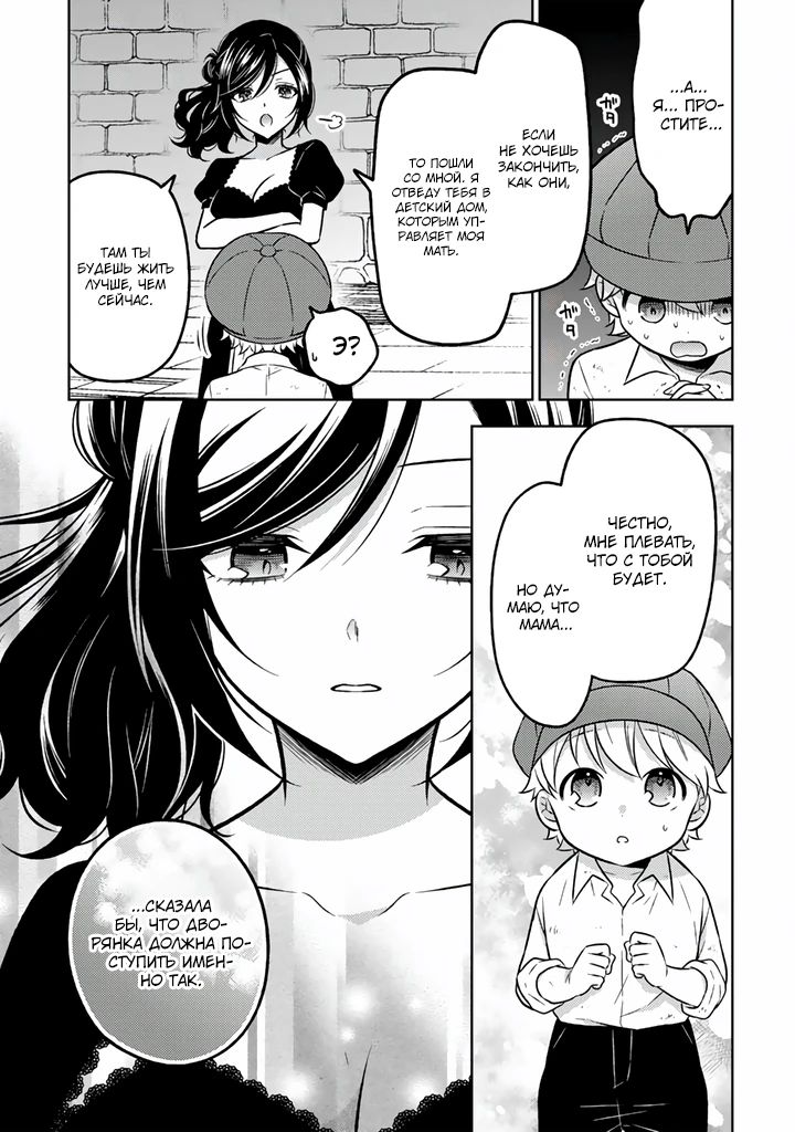 Манга Бывшая убийца, что перевоплотилась в благородную дочь. - Глава 27.2 Страница 9