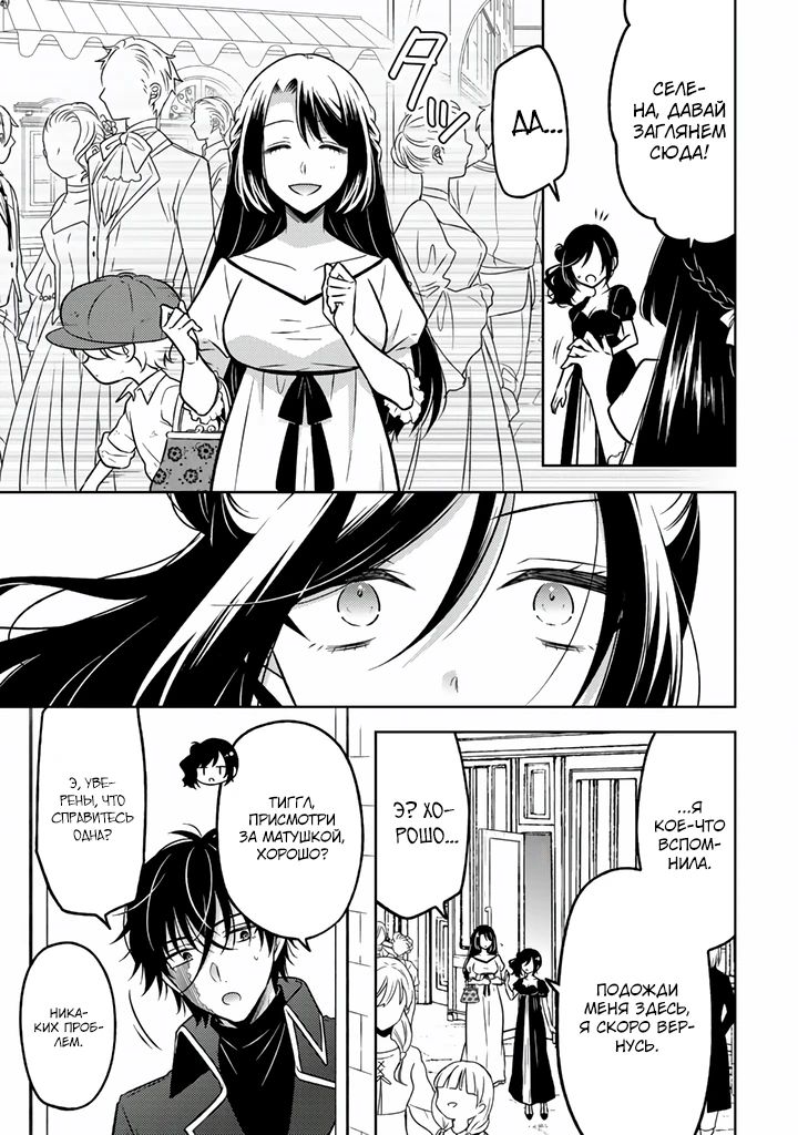 Манга Бывшая убийца, что перевоплотилась в благородную дочь. - Глава 27.2 Страница 3