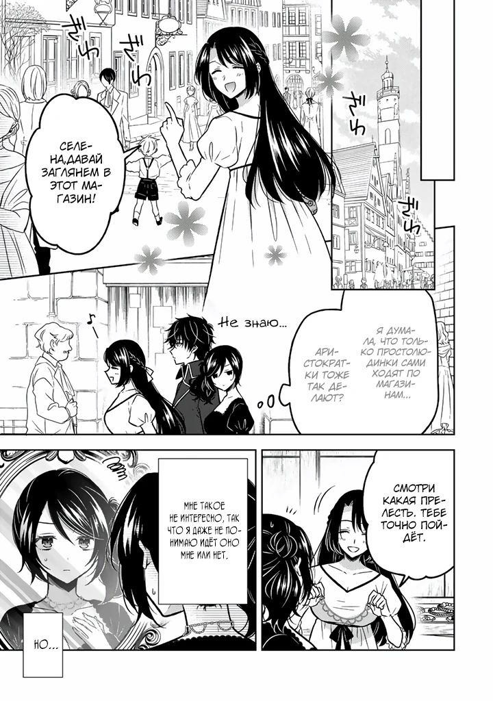 Манга Бывшая убийца, что перевоплотилась в благородную дочь. - Глава 27.2 Страница 1