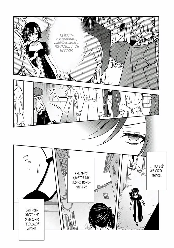 Манга Бывшая убийца, что перевоплотилась в благородную дочь. - Глава 27.2 Страница 4