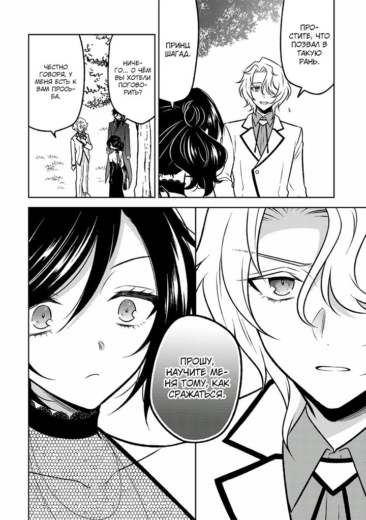 Манга Бывшая убийца, что перевоплотилась в благородную дочь. - Глава 27.2 Страница 12