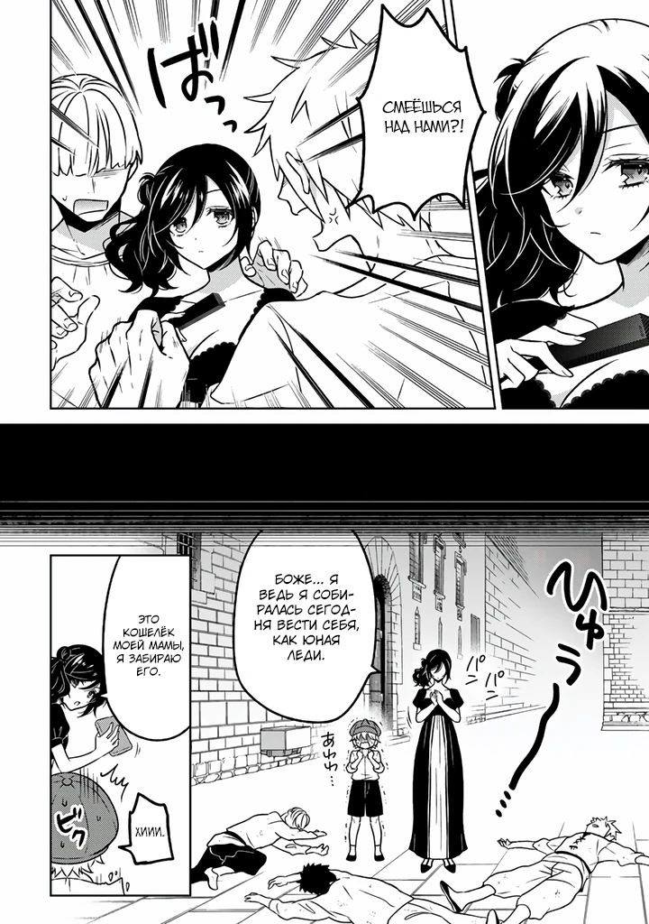 Манга Бывшая убийца, что перевоплотилась в благородную дочь. - Глава 27.2 Страница 8