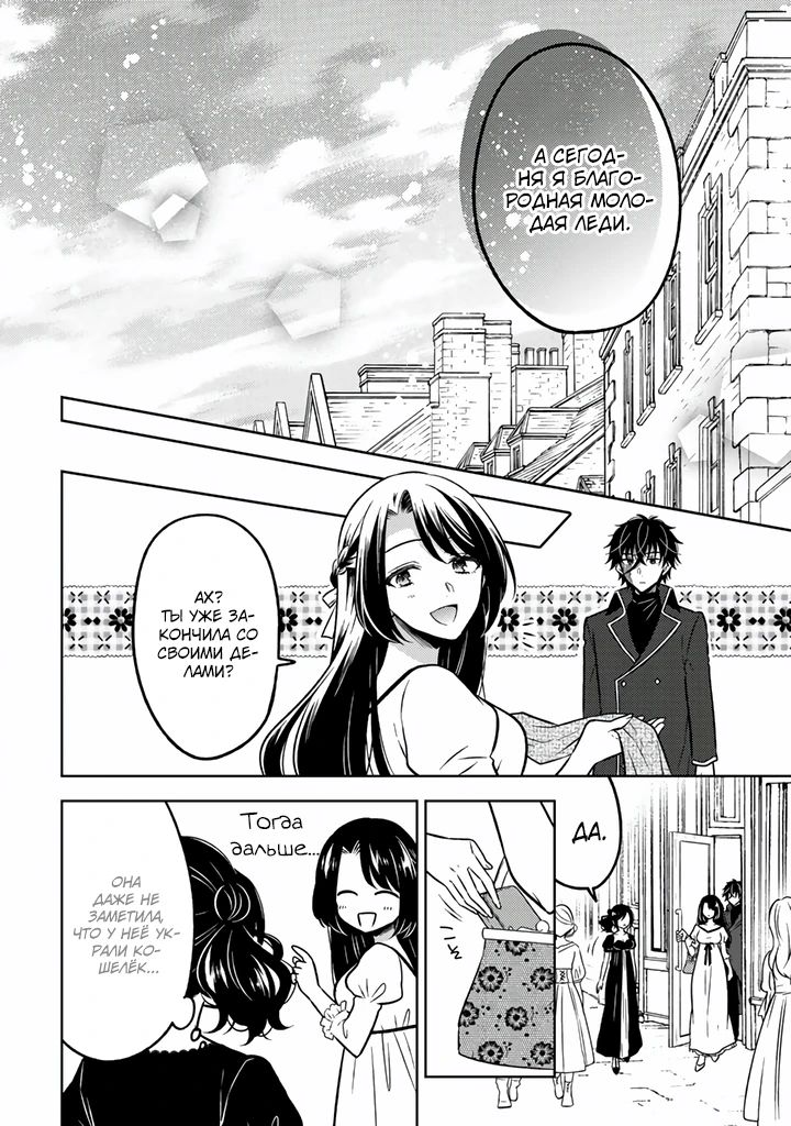 Манга Бывшая убийца, что перевоплотилась в благородную дочь. - Глава 27.2 Страница 10