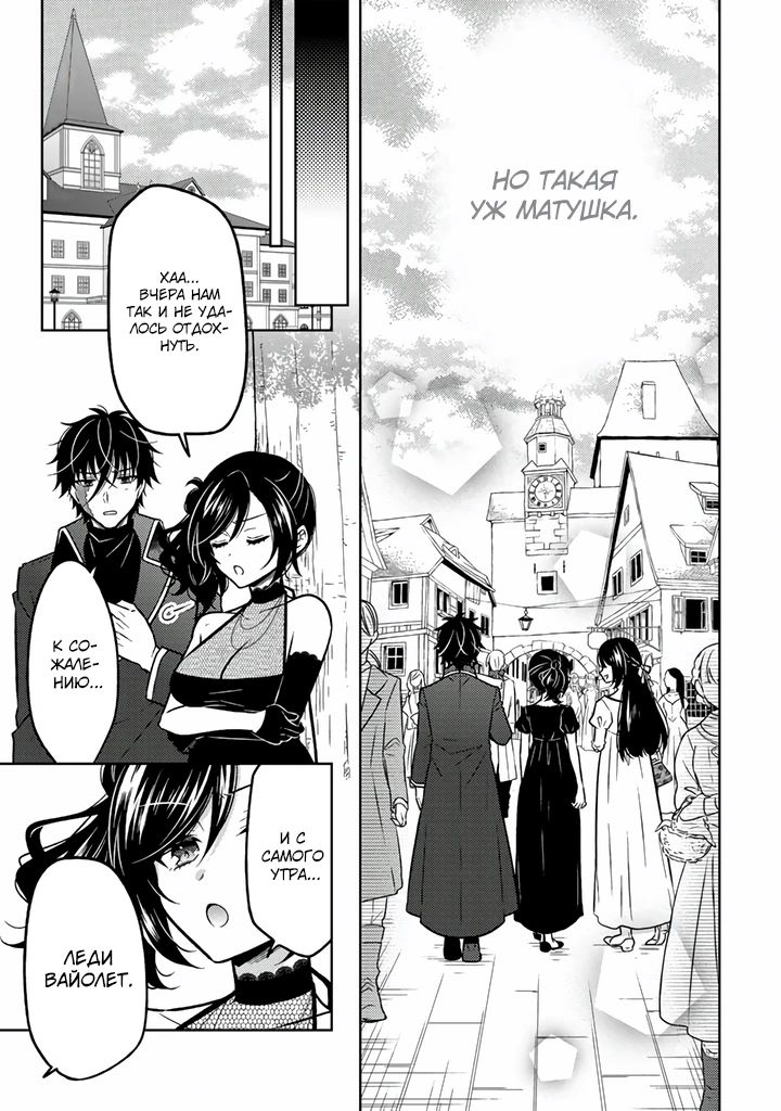 Манга Бывшая убийца, что перевоплотилась в благородную дочь. - Глава 27.2 Страница 11