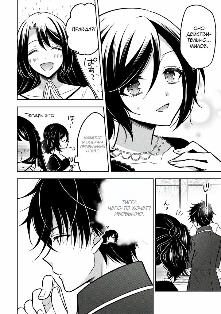 Манга Бывшая убийца, что перевоплотилась в благородную дочь. - Глава 27.2 Страница 2