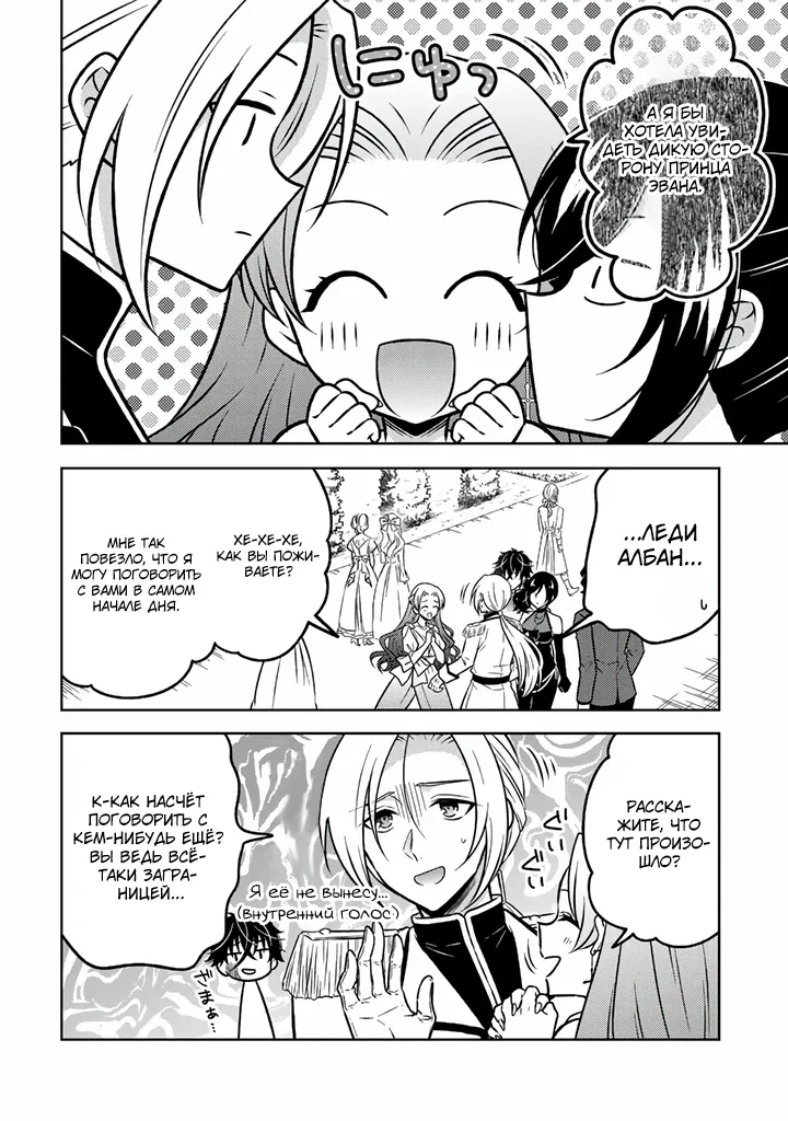 Манга Бывшая убийца, что перевоплотилась в благородную дочь. - Глава 31.1 Страница 6