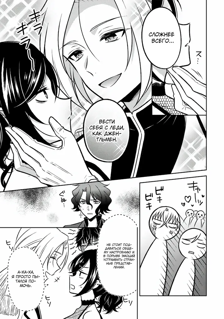 Манга Бывшая убийца, что перевоплотилась в благородную дочь. - Глава 31.1 Страница 5