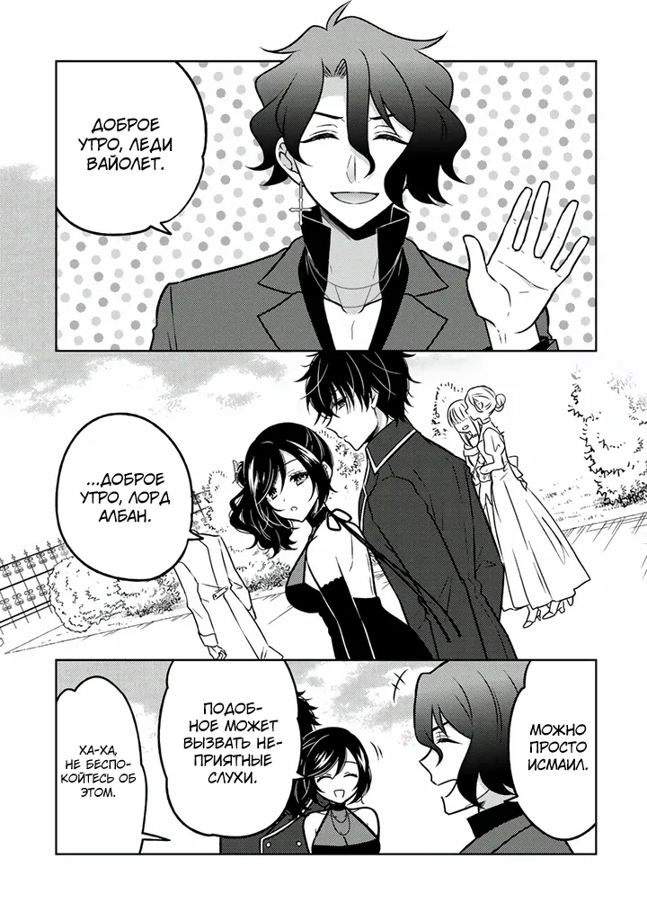 Манга Бывшая убийца, что перевоплотилась в благородную дочь. - Глава 31.1 Страница 1