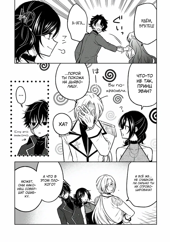 Манга Бывшая убийца, что перевоплотилась в благородную дочь. - Глава 31.1 Страница 9