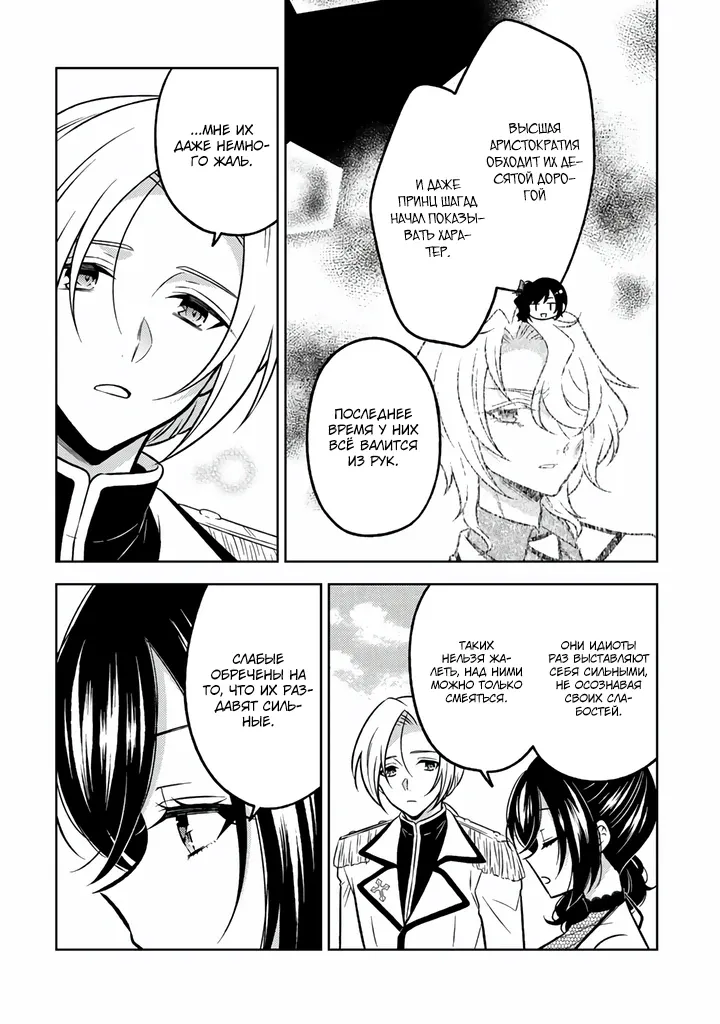 Манга Бывшая убийца, что перевоплотилась в благородную дочь. - Глава 31.1 Страница 10