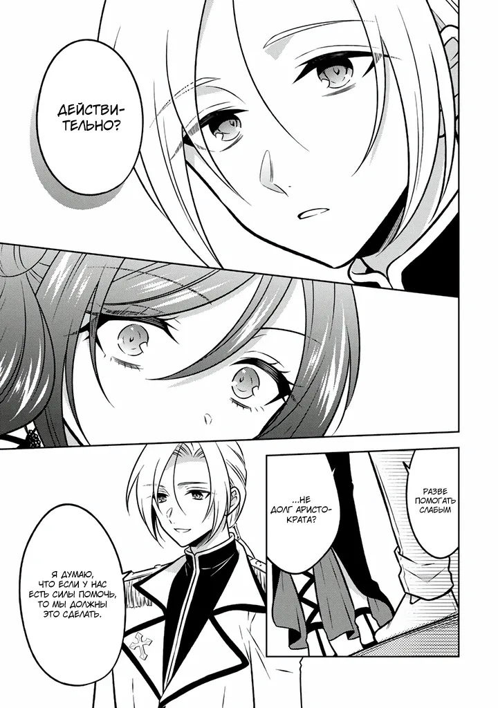 Манга Бывшая убийца, что перевоплотилась в благородную дочь. - Глава 31.1 Страница 11